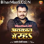 Avakat Me Raha (Pramod Premi Yadav)