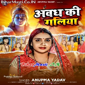 Awadh Ki Galiya (Anupma Yadav)