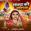 Awadh Ki Galiya (Anupma Yadav)