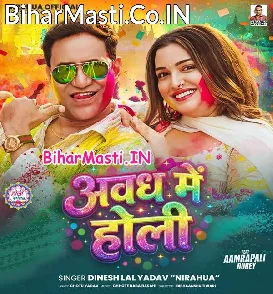 Awadh Me Holi (Dinesh Lal Nirahua)