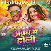 Awadh Me Holi (Dinesh Lal Nirahua)