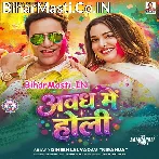 Awadh Me Holi (Dinesh Lal Nirahua)