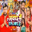 Awadh Me Ram Aaye Hai (Bicky Babua)