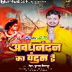 Awadhnandan Ka Vandan Hai (Shiv Kumar Bikku)