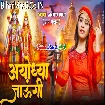Ayodhya Jaungi (Amrita Dixit)