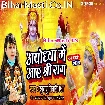 Ayodhya Me Aaye Shri Ram (Khushboo Tiwari KT)