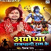 Ayodhya Rajdhani Ram Ke (Vishal Gagan)