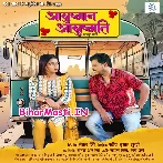 Ayushman Ayushmati (Pramod Premi Yadav, Ritu Singh)