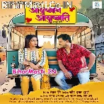 Ayushman Ayushmati (Pramod Premi Yadav, Ritu Singh)