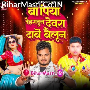 Ba Piya Dehradun Devra Dabe Baloon (Bullet Raja, Pradeshi Piya Yadav)