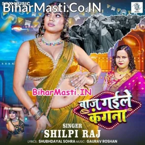Baaj Gaile Kangana (Shilpi Raj)