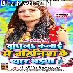 Baandh La Kalai Me Bahiniya Ke Pyar Bhaiya (Anjali Tiwari)