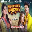 Baat Chal Jaai Parsasan Me (Shivani Singh)