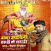 Baba Aaini Hathi Ke Sawari (Niraj Nirala)