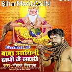 Baba Aaini Hathi Ke Sawari (Niraj Nirala)