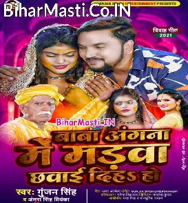 Baba Angana Me Madwa Chhawai Diha Ho (Gunjan Singh, Antra Singh Priyanka)