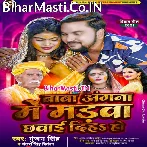Baba Angana Me Madwa Chhawai Diha Ho (Gunjan Singh, Antra Singh Priyanka)