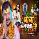 Baba Bel Pata Leke (Pramod Premi Yadav) 