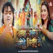Baba Bhola Marihe Trishul Se (Guddu Rangeela)