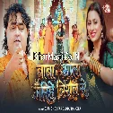 Baba Bhola Marihe Trishul Se (Guddu Rangeela)