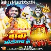 Baba Bholenath Ke (SKD Raj)