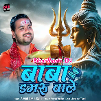 Baba Damaru Wale (Arvind Akela Kallu)