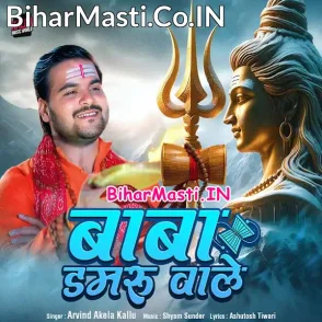 Baba Damaru Wale (Arvind Akela Kallu)