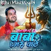 Baba Damaru Wale (Arvind Akela Kallu)