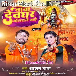 Baba Devghar Bolawale Bade (Alam Raj)