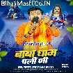 Baba Dham Chali Ji (Nagendra Ujala)