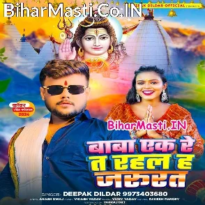 Baba Ek Re Ta Rahal Ha Jarurat (Deepak Dildar)