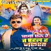 Baba Ek Re Ta Rahal Ha Jarurat (Deepak Dildar)