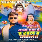 Baba Ek Re Ta Rahal Ha Jarurat (Deepak Dildar)