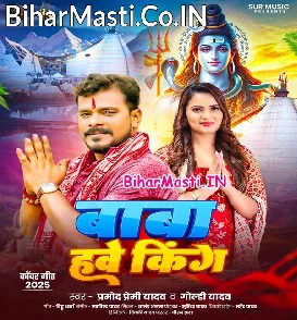 Baba Hawe King (Pramod Premi Yadav, Goldi Yadav)