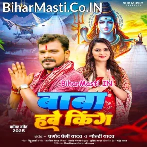 Baba Hawe King (Pramod Premi Yadav, Goldi Yadav)