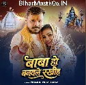 Baba Ho Banawale Rakhiha (Pramod Premi Yadav)