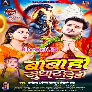 Bigaral Balamua Ke Baba Ho Sudhari (Hit Matter)
