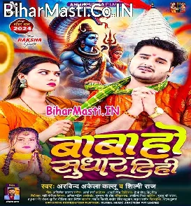Baba Ho Sudhar Dihi (Arvind Akela Kallu, Shilpi Raj)