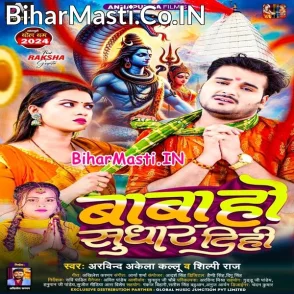 Baba Ho Sudhar Dihi (Arvind Akela Kallu, Shilpi Raj)