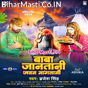 Baba Janatani Jawan Mangatani (Brajesh Singh)