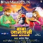Baba Janatani Jawan Mangatani (Brajesh Singh)