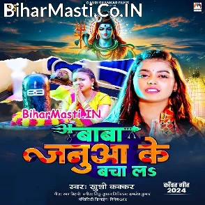Baba Janua Ke Bacha La (Khushi Kakkar)