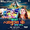 Baba Janua Ke Bacha La (Khushi Kakkar)