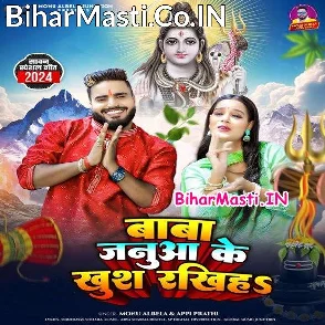 Baba Janua Ke Khush Rakhiha (Monu Albela, Appi Prathi)