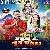 Baba Janua Ke Khush Rakhiha (Monu Albela, Appi Prathi)