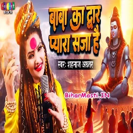 Baba Ka Dwar Pyara Saja Hai (Shahnaaz Akhtar)