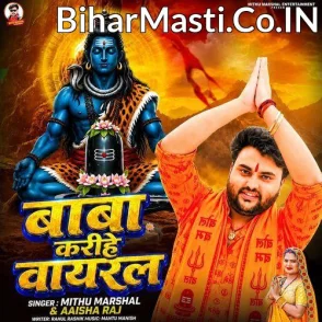 Baba Karihe Viral (Mithu Marshal) 
