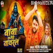 Baba Karihe Viral (Mithu Marshal, Aaisha Raj)