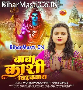 Baba Kashi Vishwanath (Mohini Pandey)