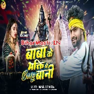 Baba Ke Bhakti Me Busy Bani